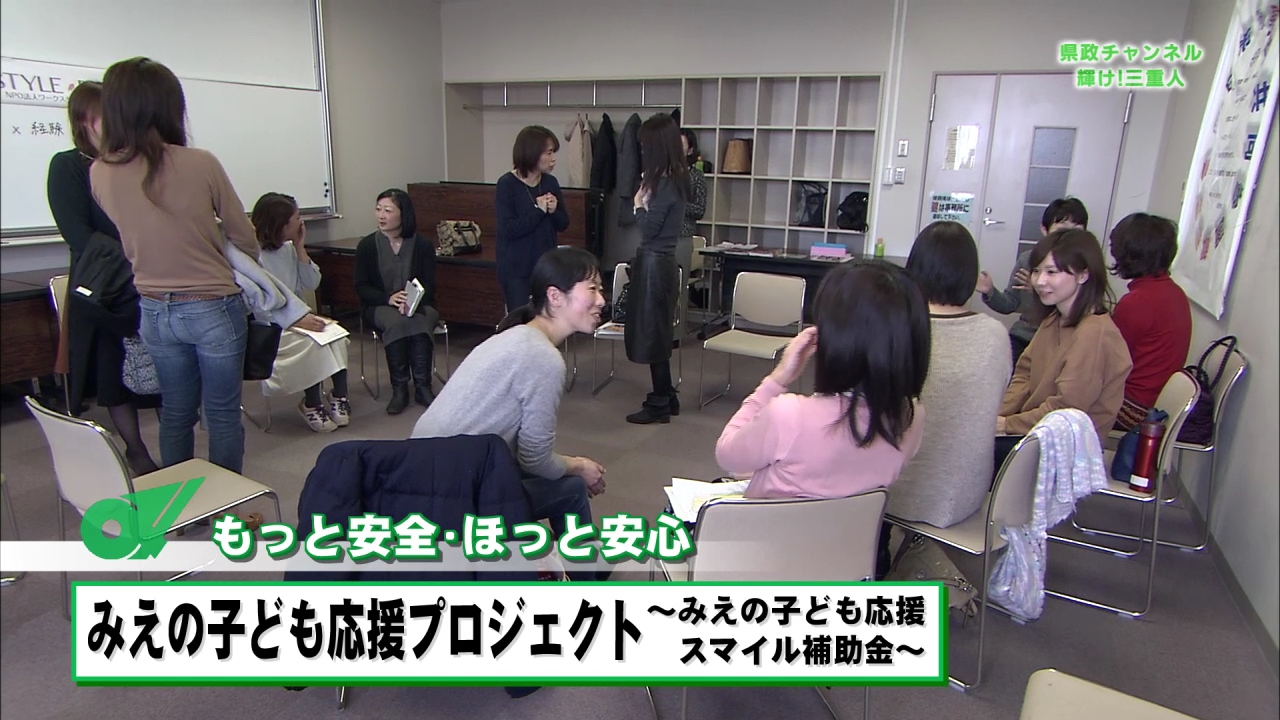 もっと安全・ほっと安心「みえの子ども応援スマイル補助金」