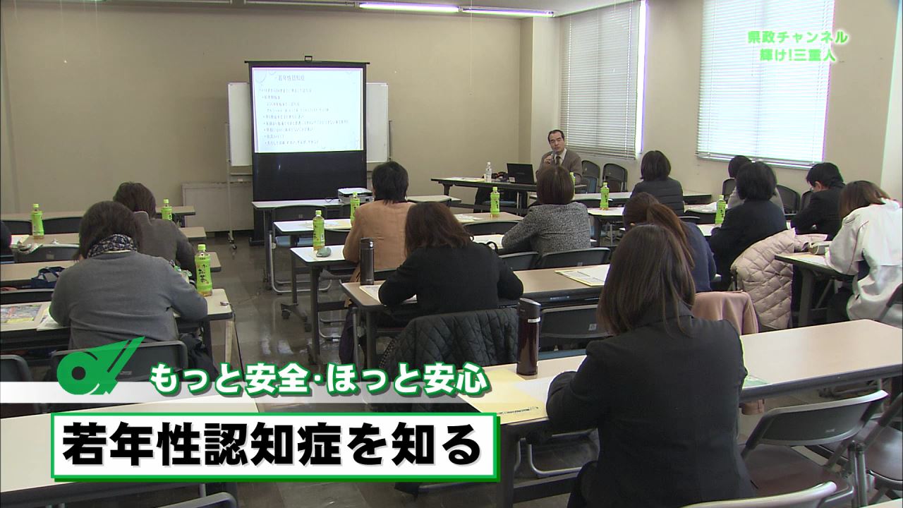 もっと安全・ほっと安心　若年性認知症を知る