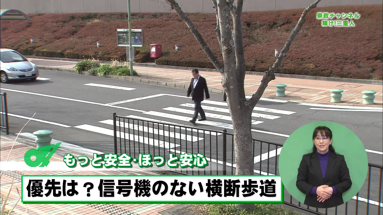 優先は？信号機のない横断歩道