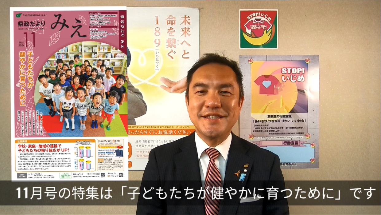 子どもたちが健やかに育つために（令和元年11月号）