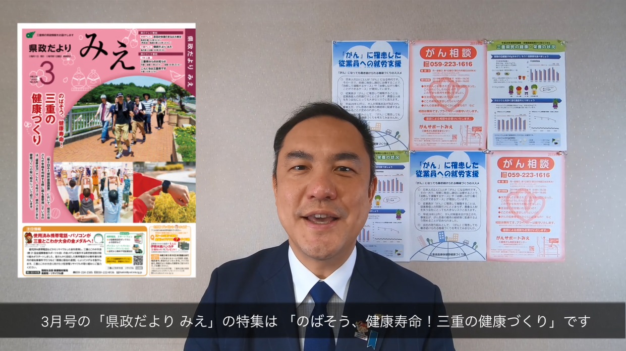 のばそう、健康寿命！三重の健康づくり（令和2年3月号）