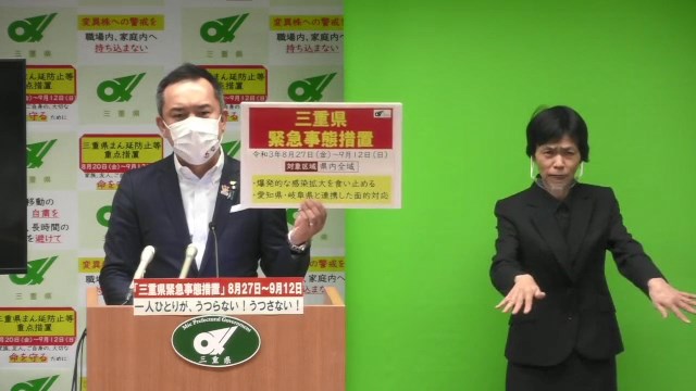 三重県緊急事態措置に関する知事からの呼びかけ