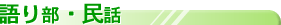 ��蕔�E���b�B