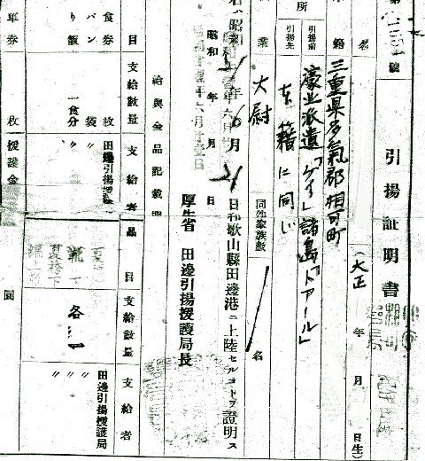 引揚証明書