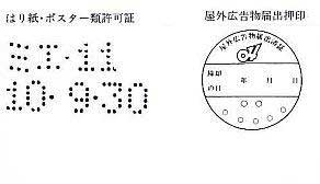 許可の証票