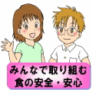 三重県食の安全・安心広場のホームページです。放射性物質の検査結果等の情報が公開されています。