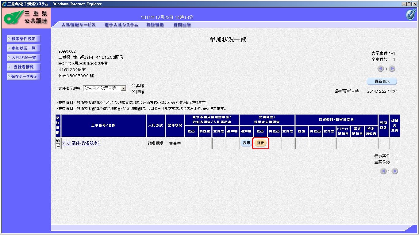 参加状況一覧－提出前