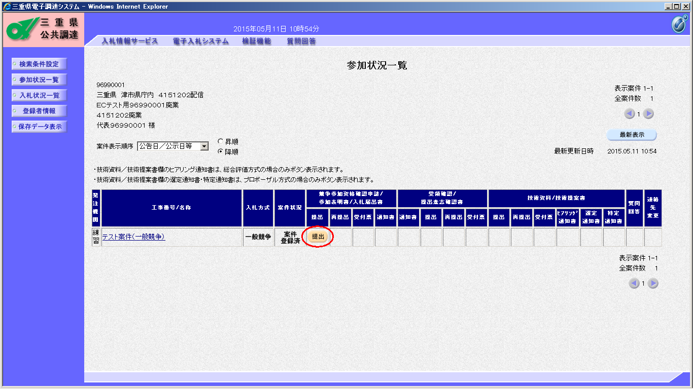 参加状況一覧－提出前