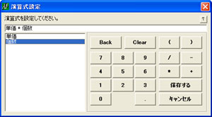 演算式設定