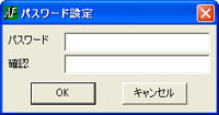 パスワード設定