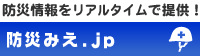 防災みえ.jpのホームページへのリンク