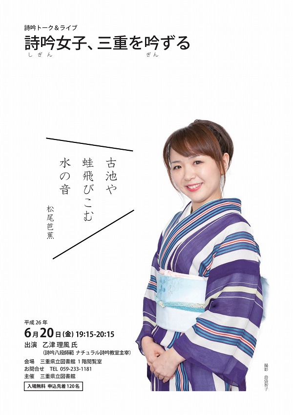 三重県 文化施設 詩吟ライブ 詩吟女子 三重を吟ずる を開催します