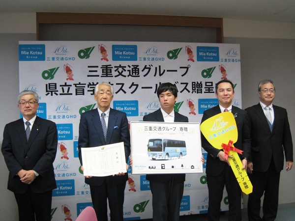 三重交通グループから三重県へ通学用スクールバスが寄贈されました
