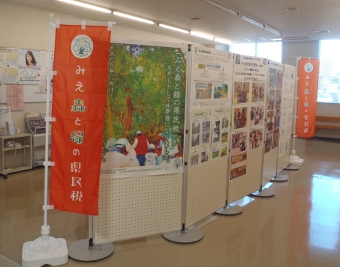 みえ森と緑の県民税の仕組みを紹介したパネル展示