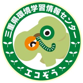 三重県環境学習情報センター「エコぞう」