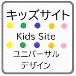 キッズサイト