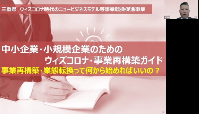 事業再構築・業態転換って何から始めればいいの？