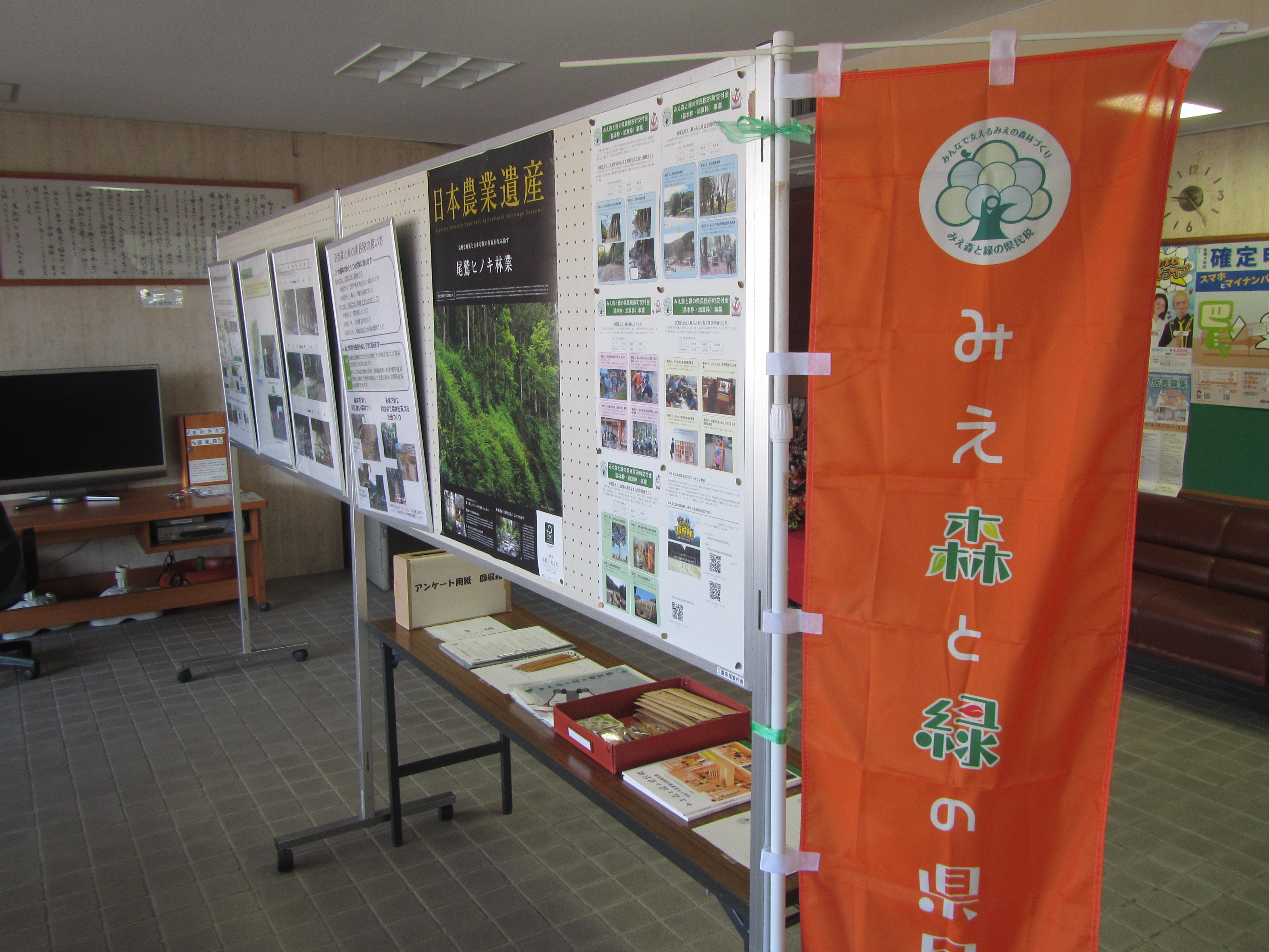 みえ森と緑の県民税パネル展示状況2