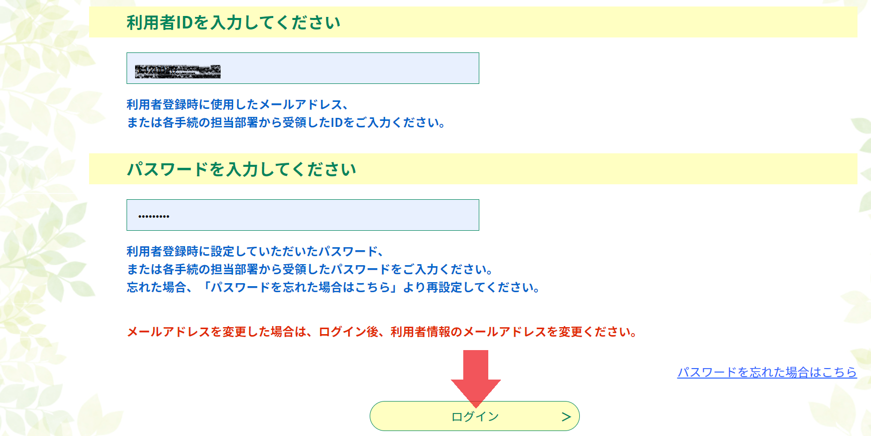 三重県電子申請ログイン画面