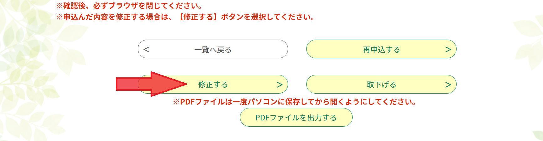 三重県電子申請・「修正する」ボタン