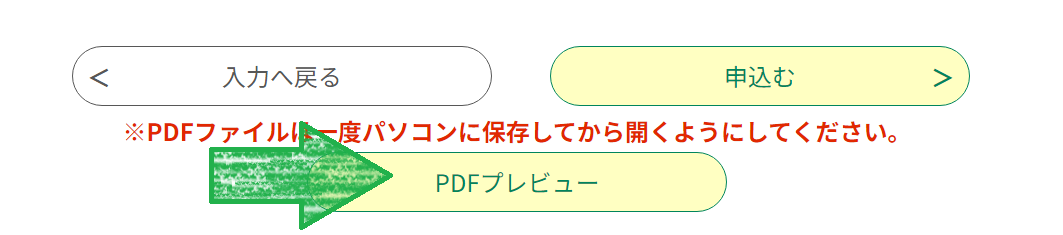 PDFプレビューボタン