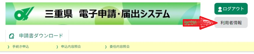 利用者情報ボタンの図