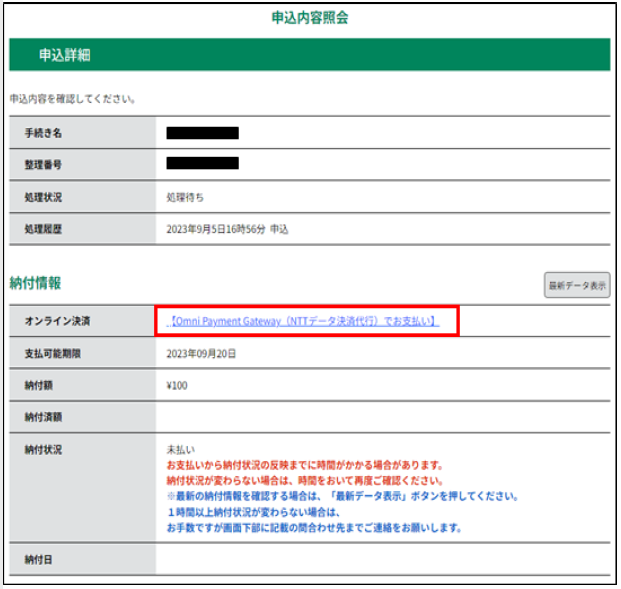 納付情報画面