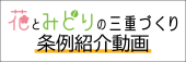 条例紹介動画(YouTube)へ移動