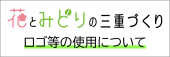 ロゴ等使用ページへ移動