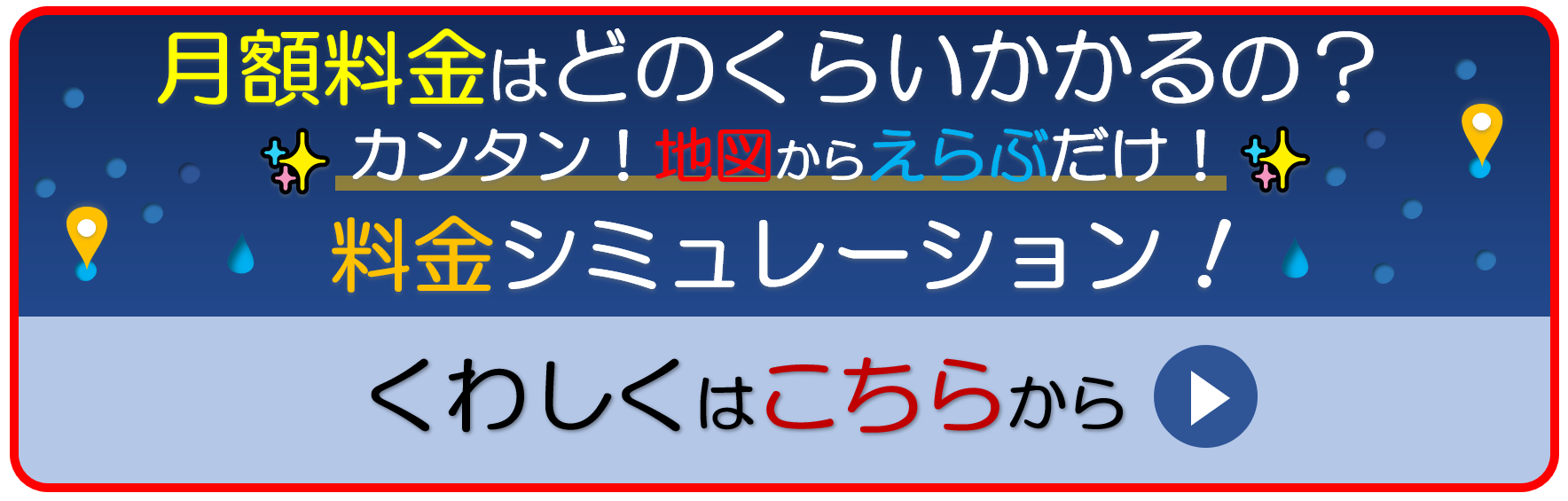 料金の試算はこちら