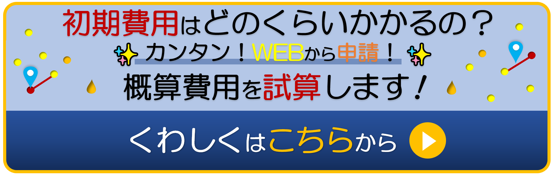 給水検討の依頼はこちら