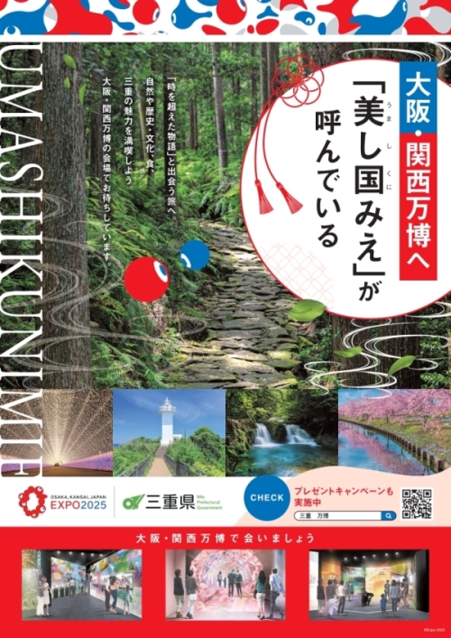 大阪・関西万博