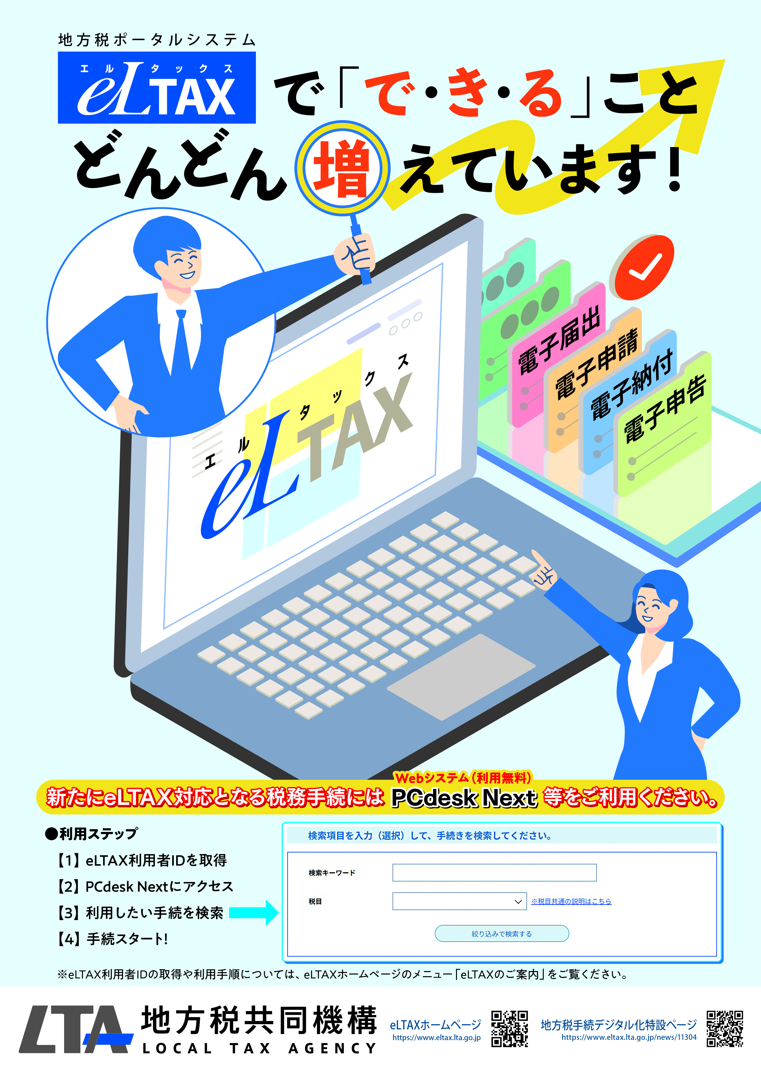 電子化リーフレット表面