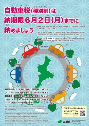 令和７年度自動車税種別割納期内納付推進ポスター
