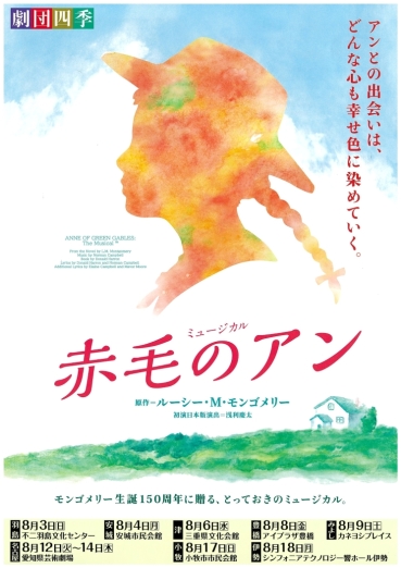 劇団四季