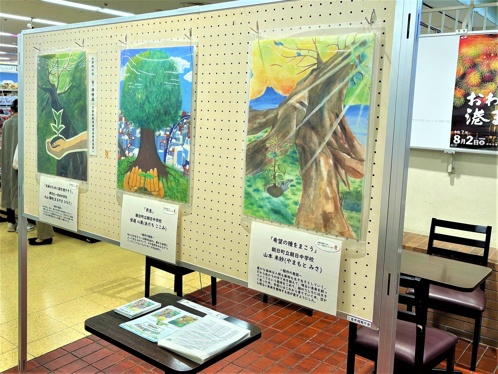 令和６年度みえの森づくりポスターコンクール入賞作品展示1