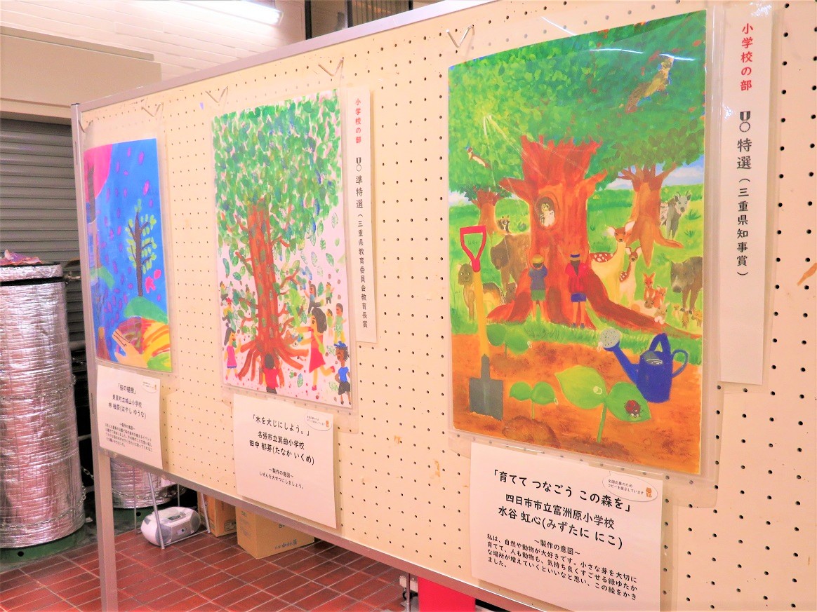 令和６年度みえの森づくりポスターコンクール入賞作品展示2
