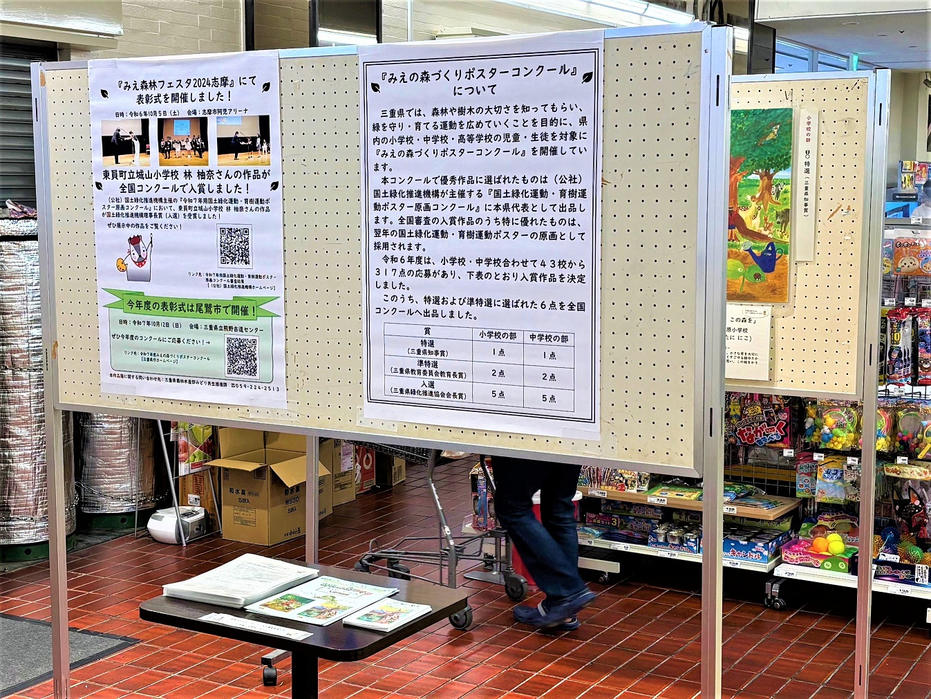 令和6年度みえの森づくりポスターコンクール入賞作品展示4