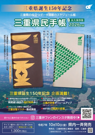 三重県民手帳2026-リーフレット