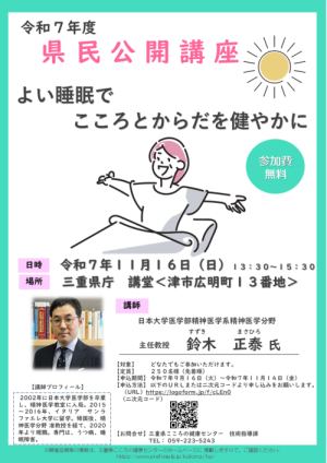 県民公開講座チラシ