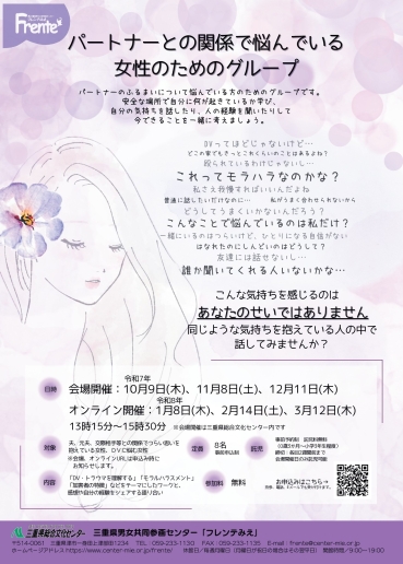 パートナーとの関係で悩んでいる女性のためのグループ