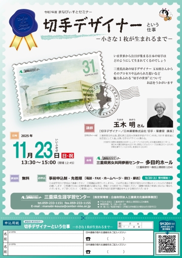 切手デザイナーという仕事-小さな1枚が生まれるまで-