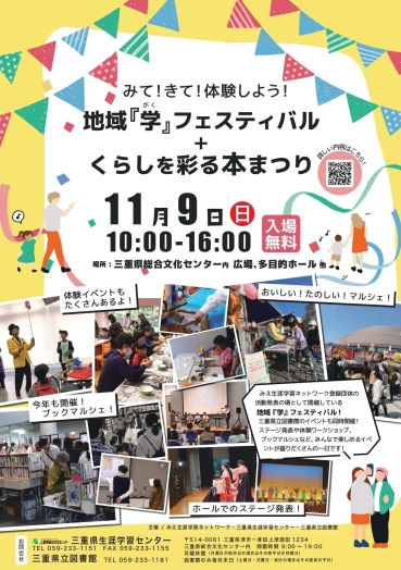 地域『学』フェスティバル