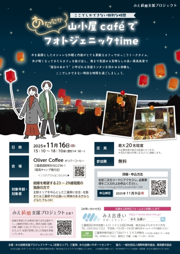 自治体主催の出会いイベント菰野町PTチラシ