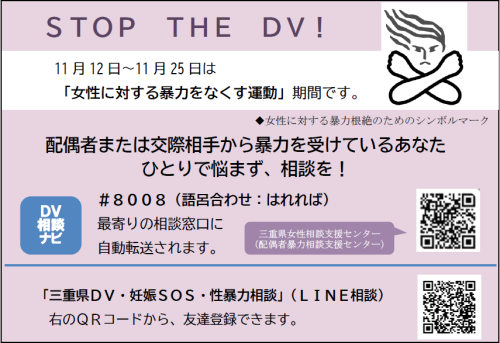 女性に対する暴力をなくす運動