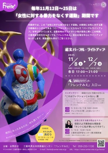 総文パープルライトアップ2025