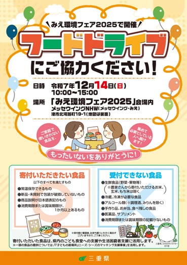 フードドライブチラシ
