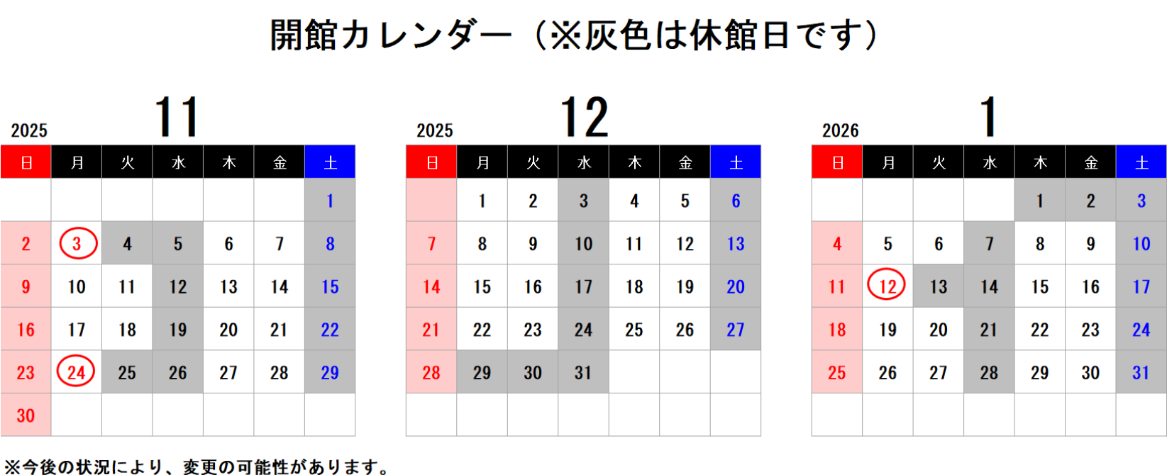 開館カレンダーの画像