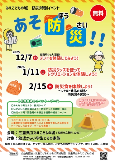 あそぼうさい！！チラシ