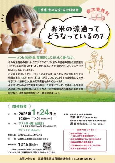 令和7年度 三重県食の安全・安心研修会案内チラシ